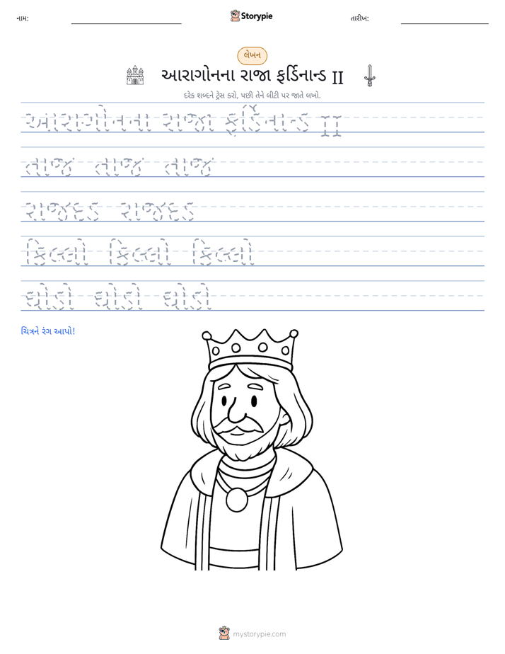 લખાણ પ્રેક્ટિસ