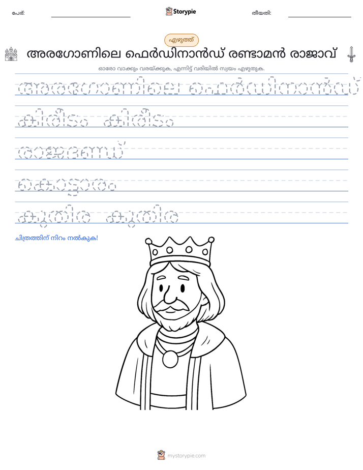 എഴുത്ത് പരിശീലനം