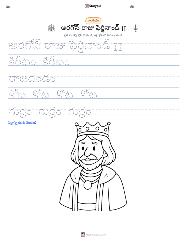 రాయడం సాధన