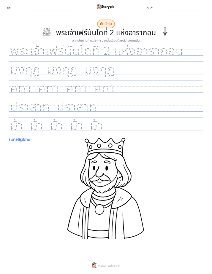 การฝึกเขียน