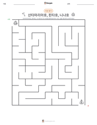 산타마리아호, 핀타호, 니냐호 인쇄 가능한 워크시트 미리보기