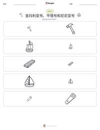圣玛利亚号、平塔号和尼尼亚号 可打印工作表预览