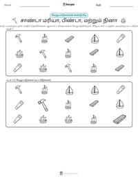 சாண்டா மரியா, பிண்டா, மற்றும் நினா அச்சிடக்கூடிய வேலைப்பதிவின் முன்னோட்டம்