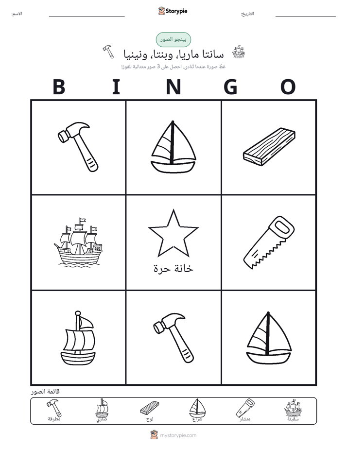 بينغو الصور