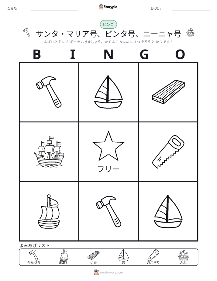 ピクチャービンゴ