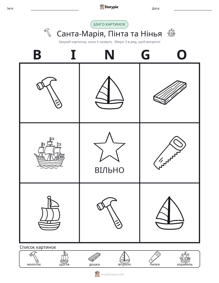 Бінго з Малюнками