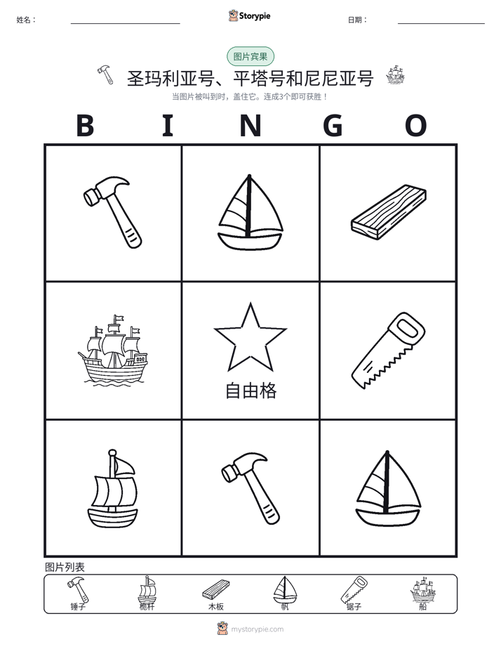 图片宾果