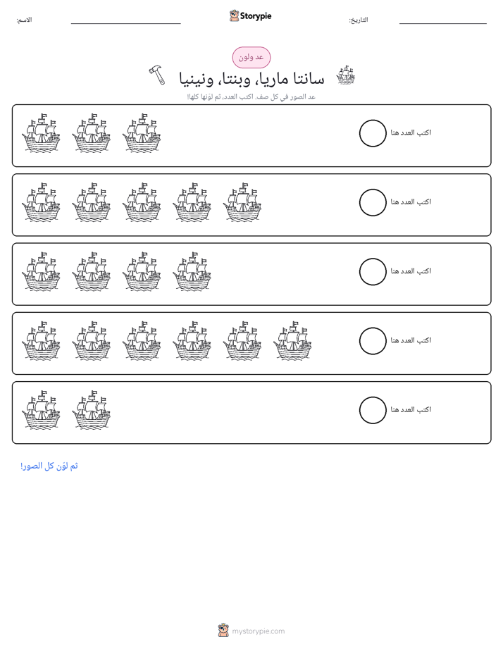 عد و لون