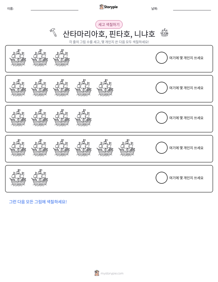 세기 및 색칠하기