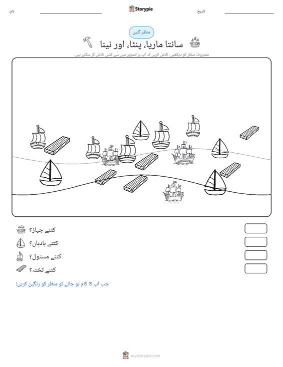 گنتی کا منظر