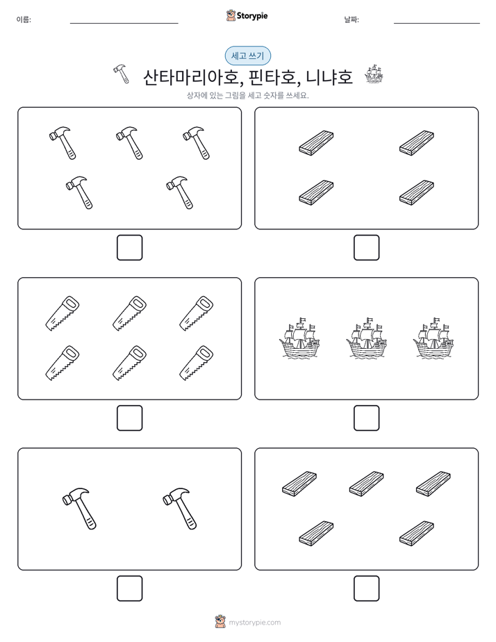 세고 쓰기