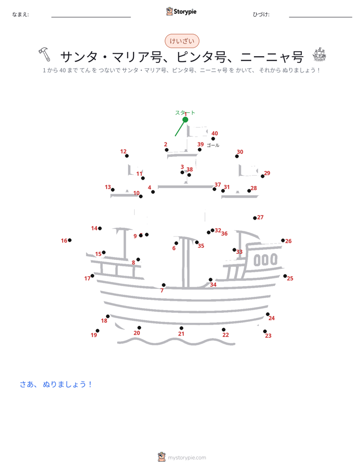 点つなぎ