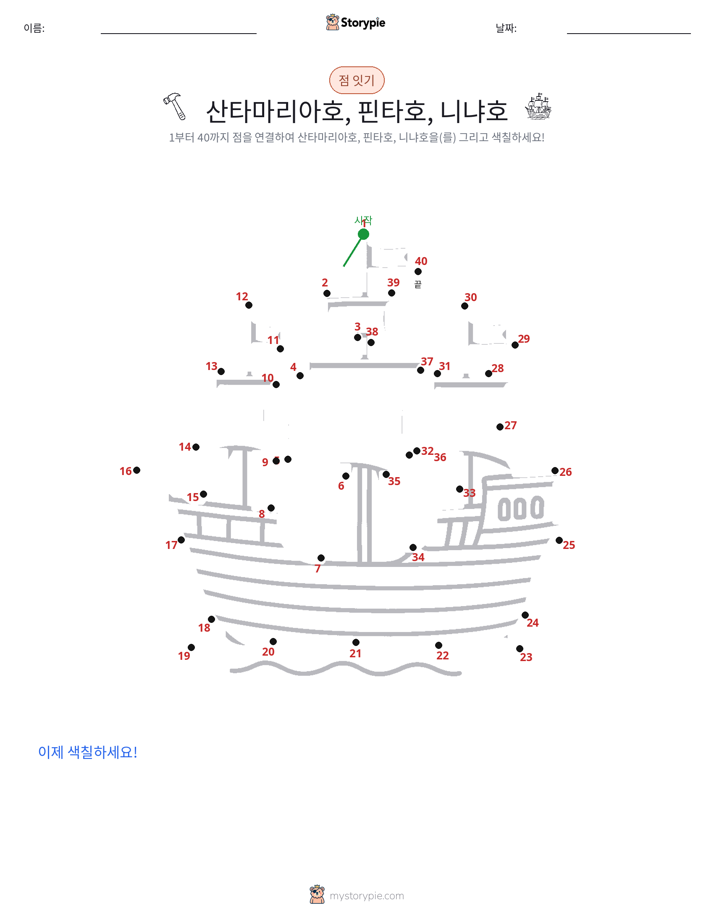 점 연결하기