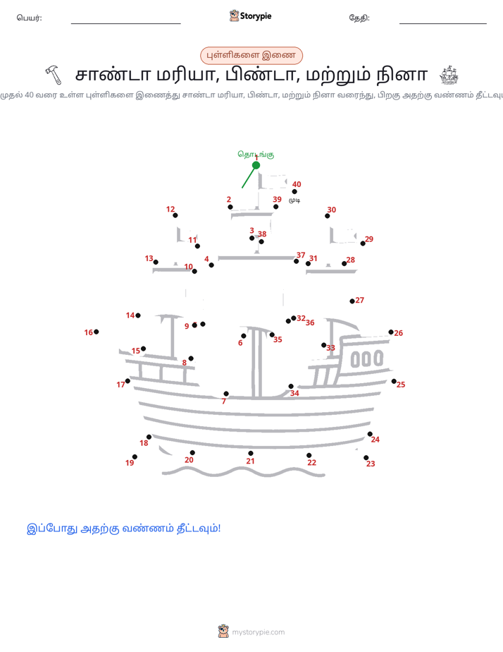 முத்து இணைப்பு
