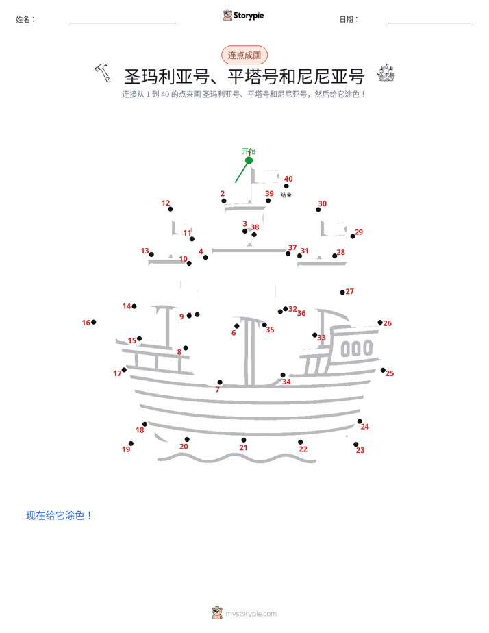 连点成线