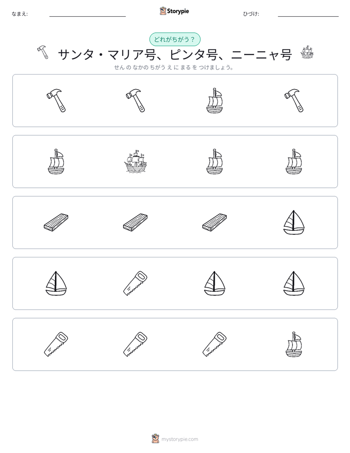 異なるものを見つけよう