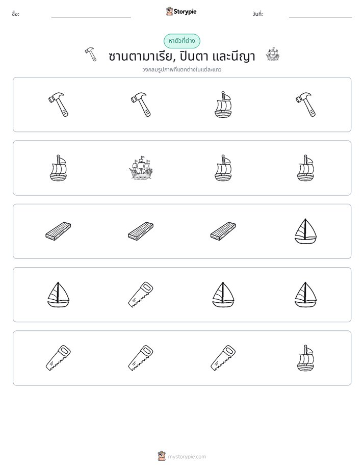 ตัวที่แตกต่าง