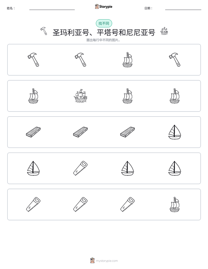 找不同