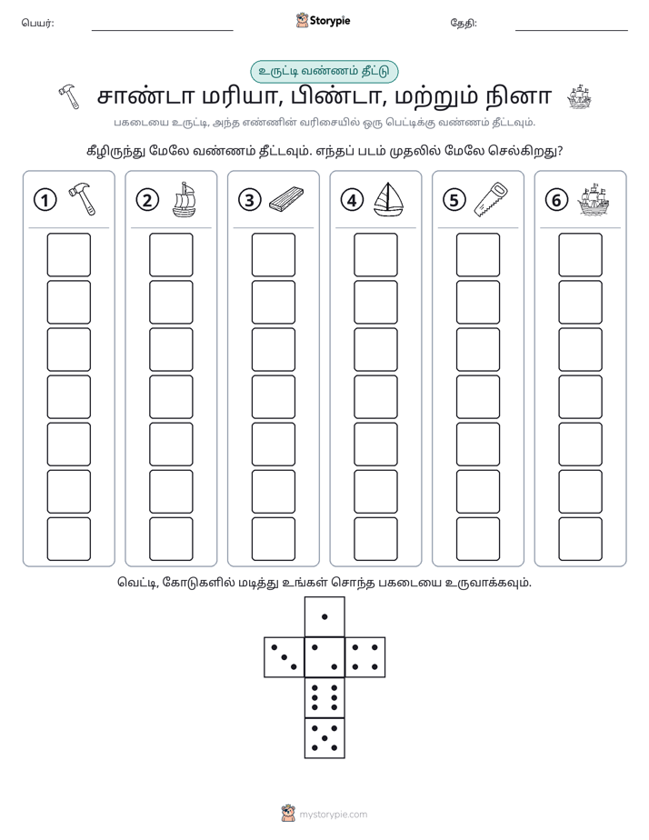 ரோல் & நிறம்