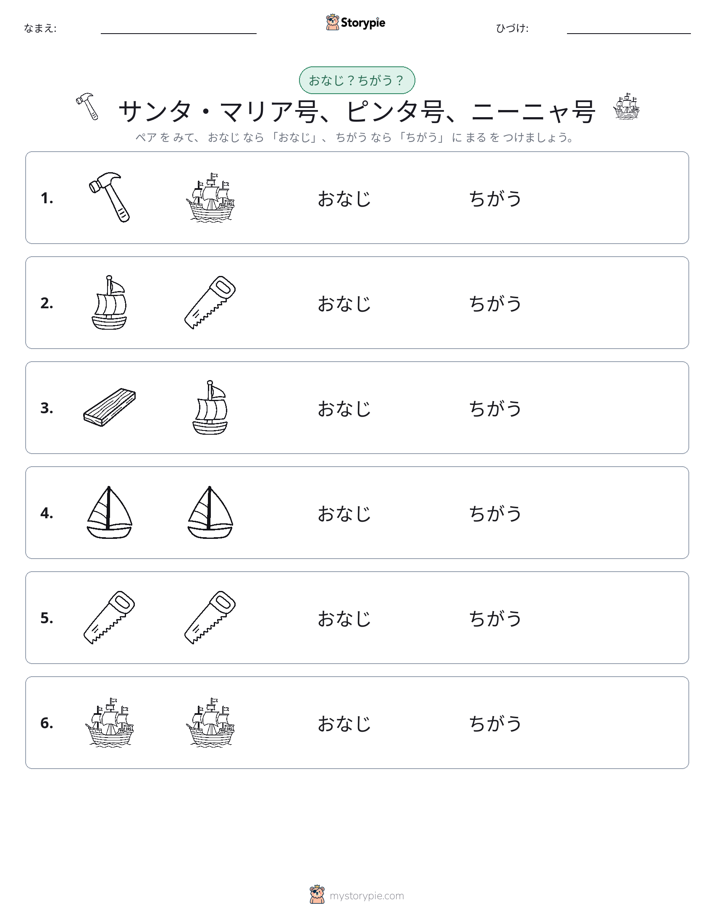同じか違うか