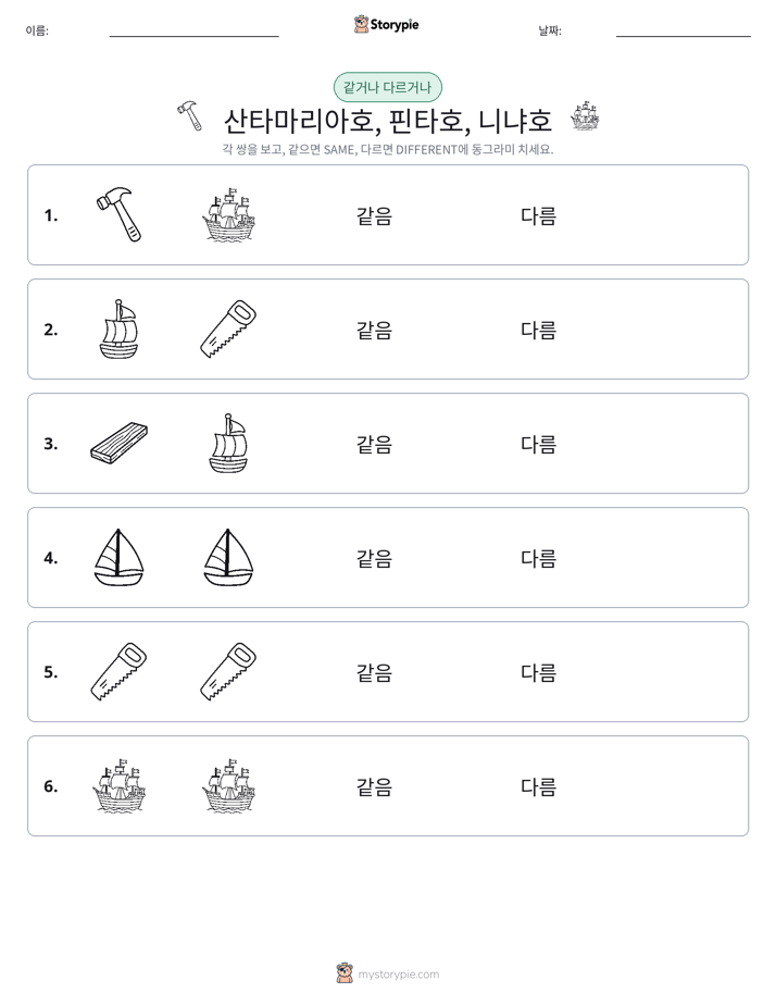 같은 것 또는 다른 것