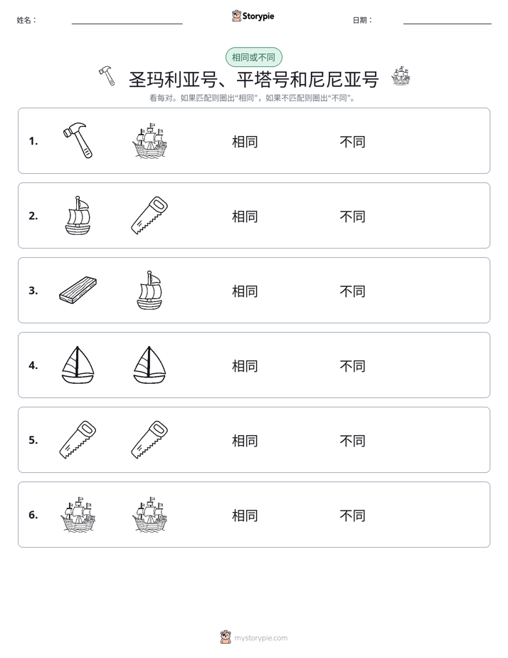 相同或不同