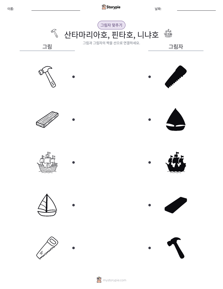 그림자 맞추기