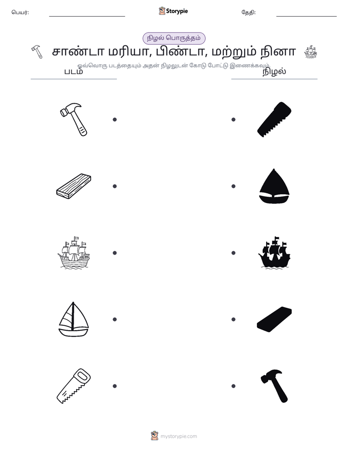 நிழல் பொருத்தம்