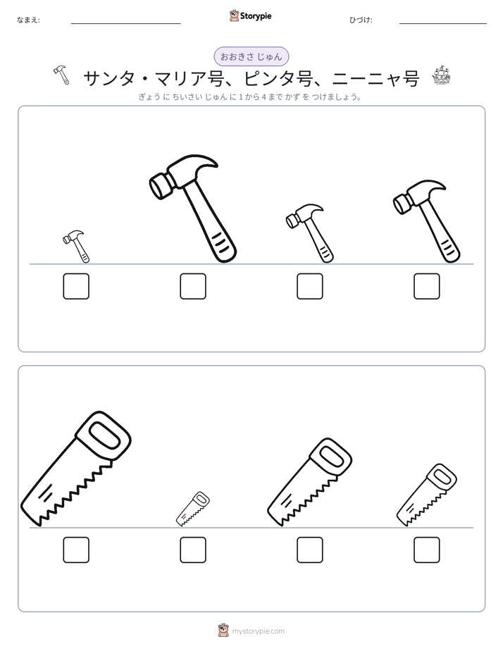 サイズ順