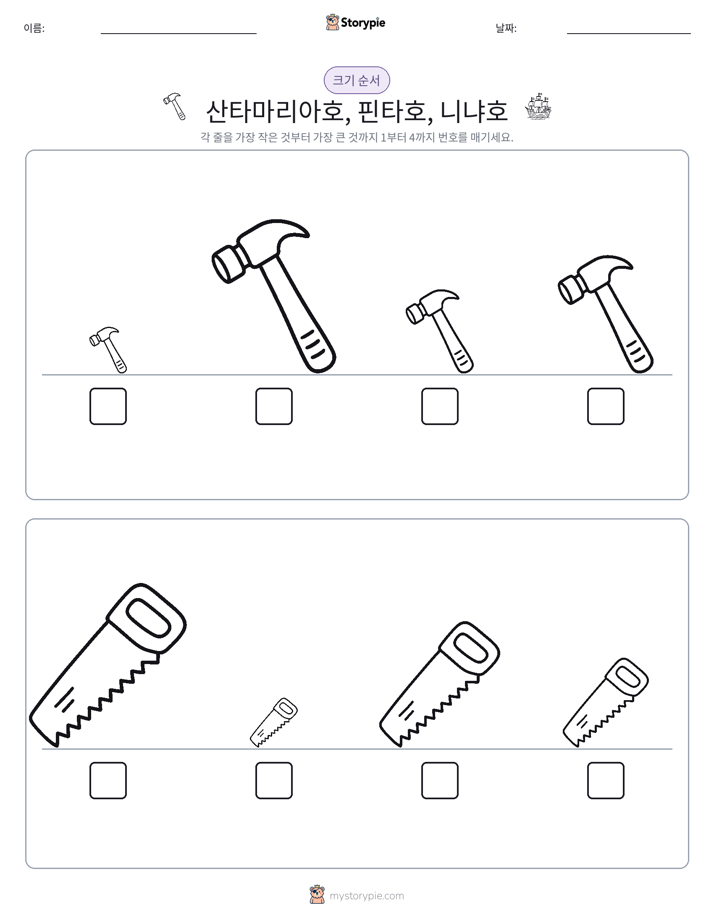 크기 순서