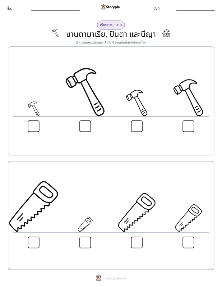 ลำดับขนาด