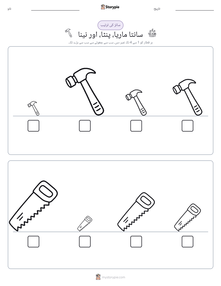 سائز کی ترتیب