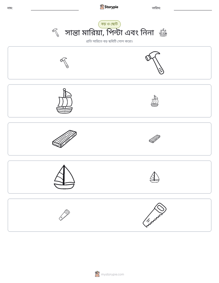 সাজানো