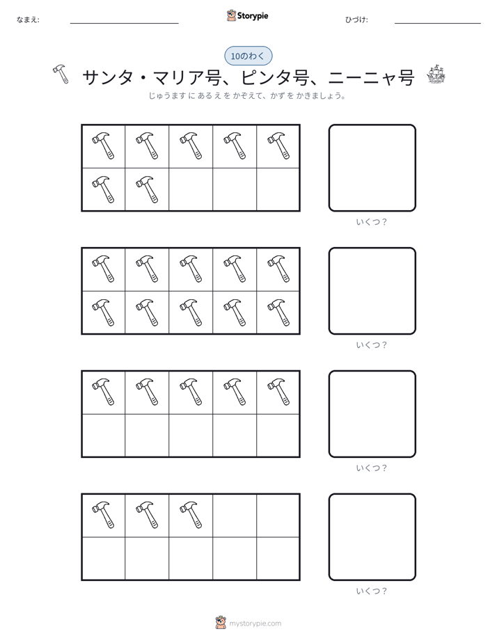 テンフレーム
