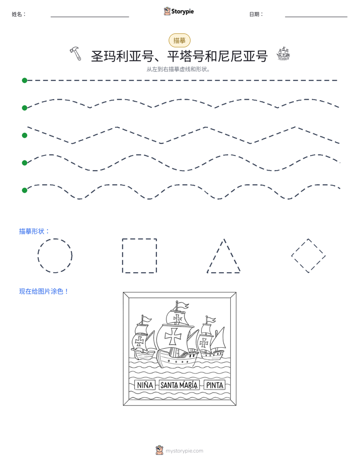 描摹