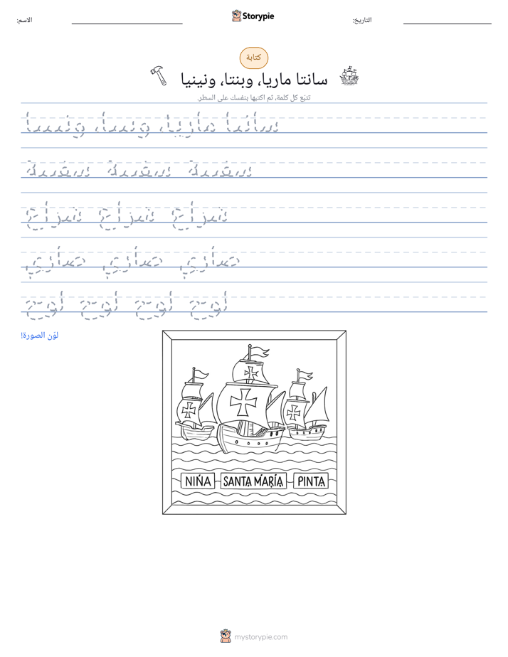 تمرين الكتابة