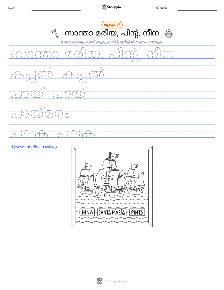 എഴുത്ത് പരിശീലനം