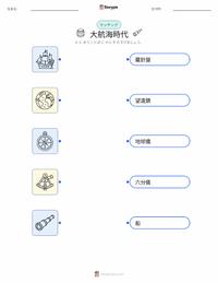 大航海時代 の印刷可能ワークシートプレビュー
