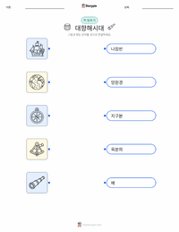 탐험의 시대 어린이용 인쇄 가능한 워크시트