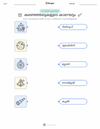 പര്യവേക്ഷണ കാലഘട്ടം പ്രിന്റ് ചെയ്യാവുന്ന വർക്ക്‌ഷീറ്റ് മുൻകൂർ കാഴ്ച