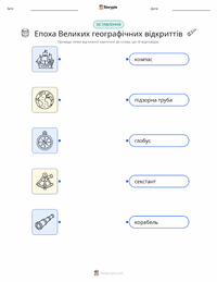 Епоха великих географічних відкриттів попередній перегляд роздруківки