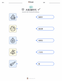 地理大发现时代 可打印工作表预览