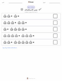 معاينة ورقة العمل القابلة للطباعة عصر الاستكشاف