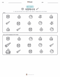 탐험의 시대 인쇄 가능한 워크시트 미리보기