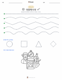탐험의 시대 인쇄 가능한 워크시트 미리보기