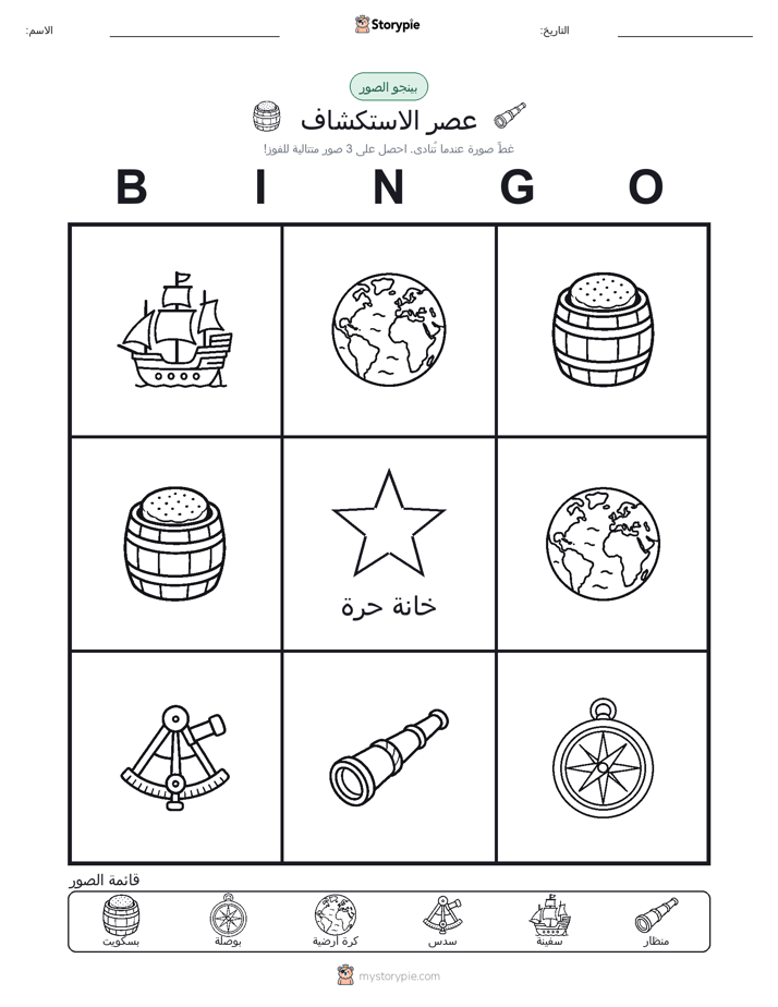 بينغو الصور