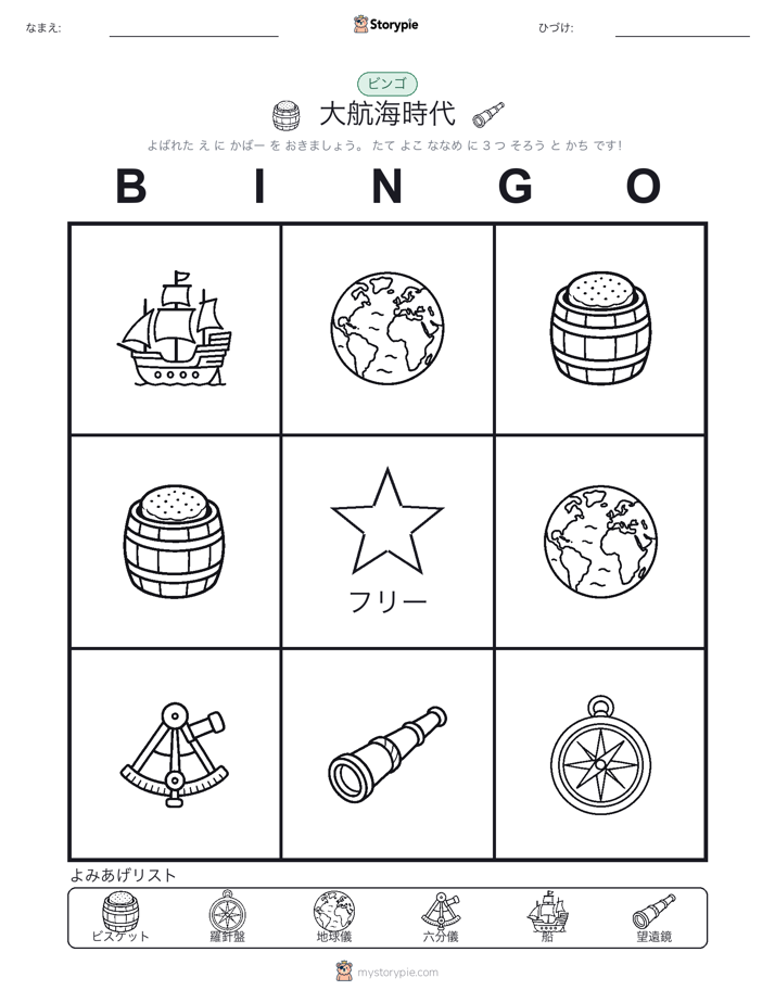 ピクチャービンゴ
