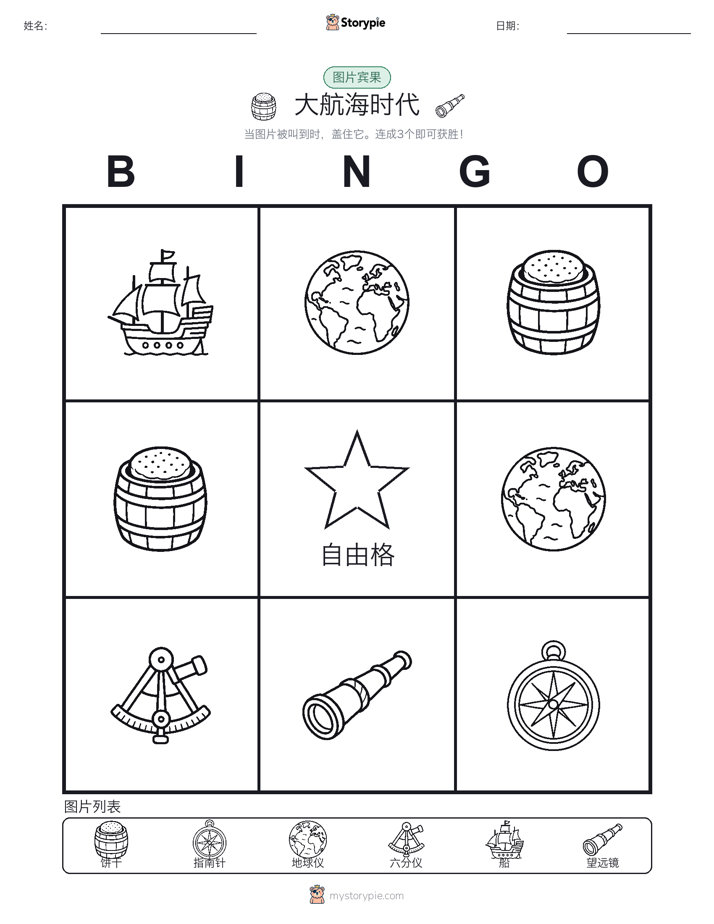 图片宾果