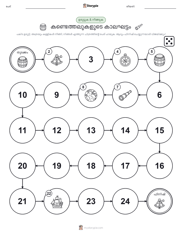 റോൾ & മവ് ഗെയിം