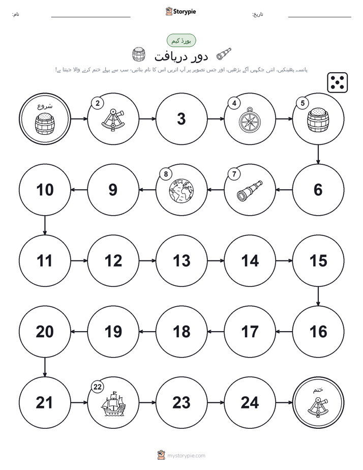 رول اور منتقل کریں کھیل
